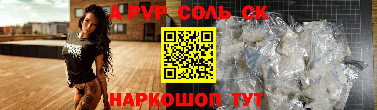 Alpha-PVP VHQ  A PVP СК КРИС  Alfa_PVP Соль  Вход с VPN  закладки  Сыктывкар 