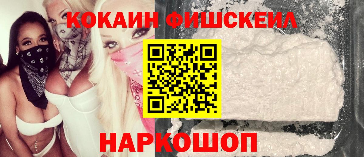 COCAIN Fish Scale Сыктывкар