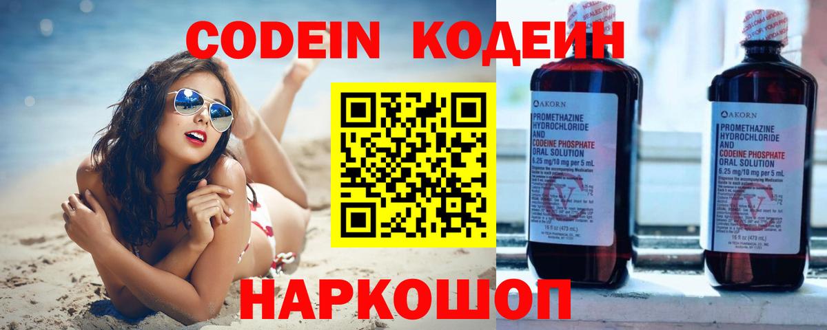 Кодеиновый сироп Lean напиток Lean (лин)  Вход с VPN  Сыктывкар 